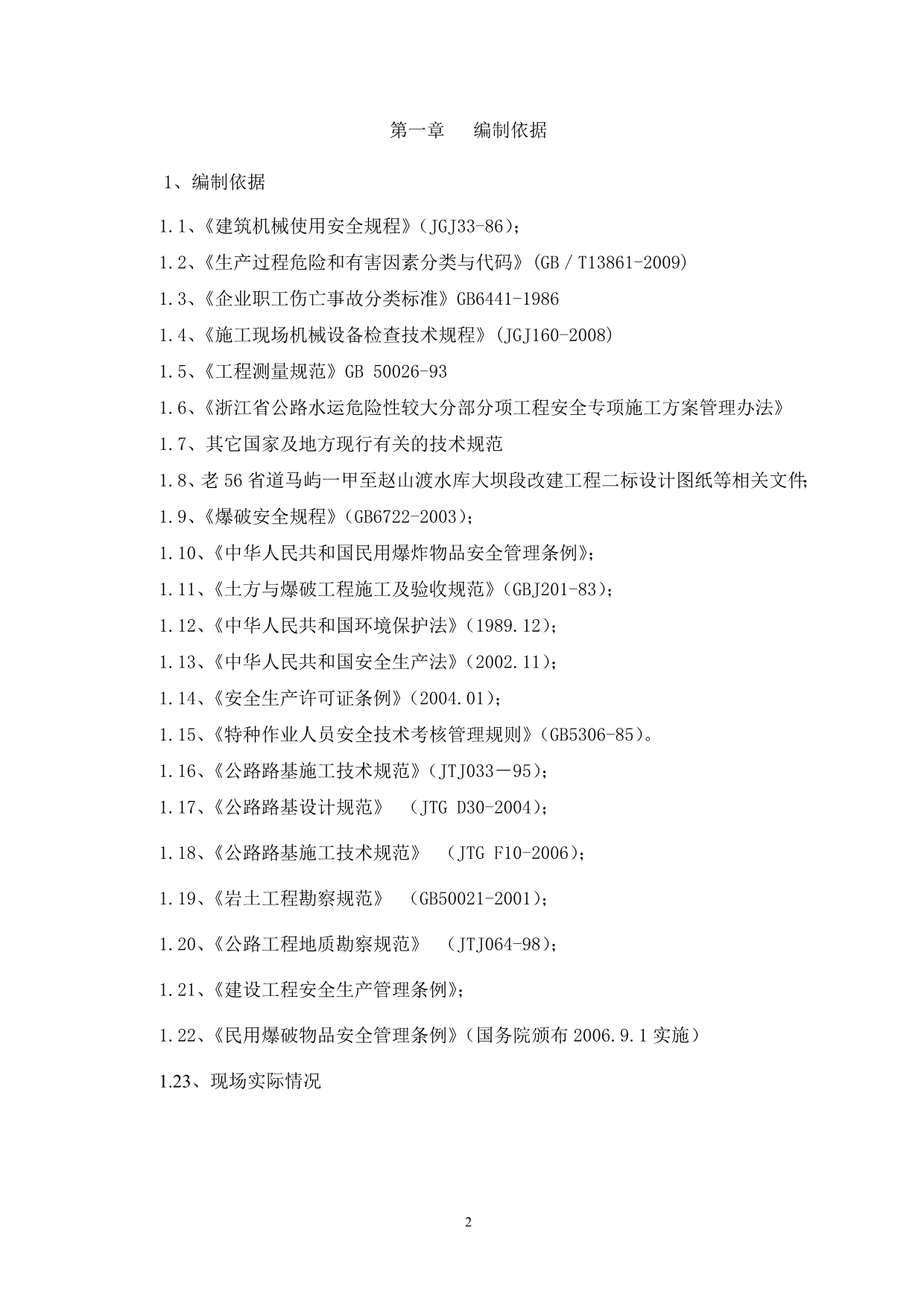 （安全生产）路基石方爆破安全专项方案_第3页