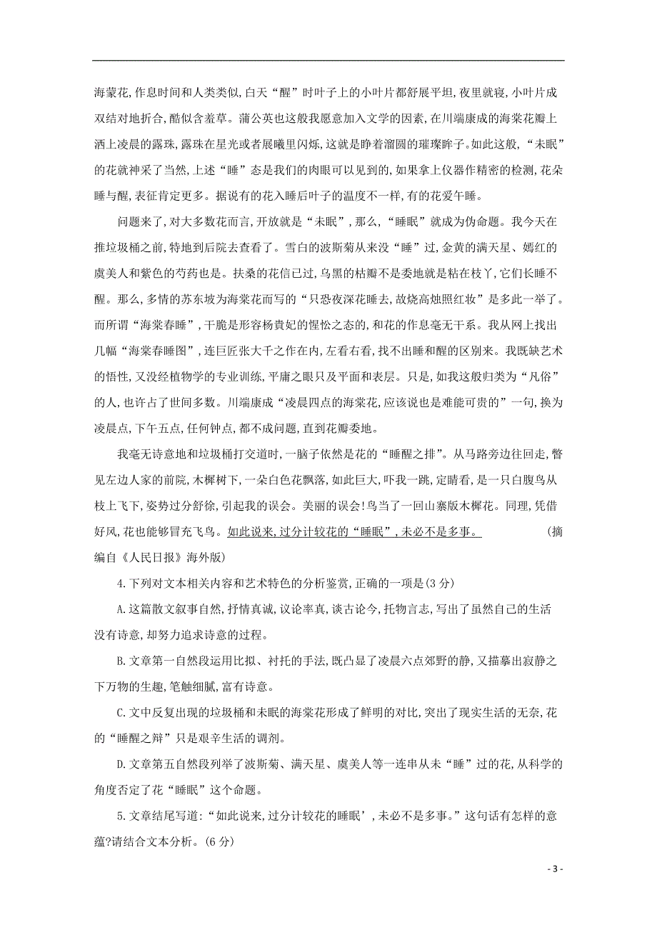 山西省忻州市静乐县静乐一中2020届高三语文上学期第一次月考试题_第3页