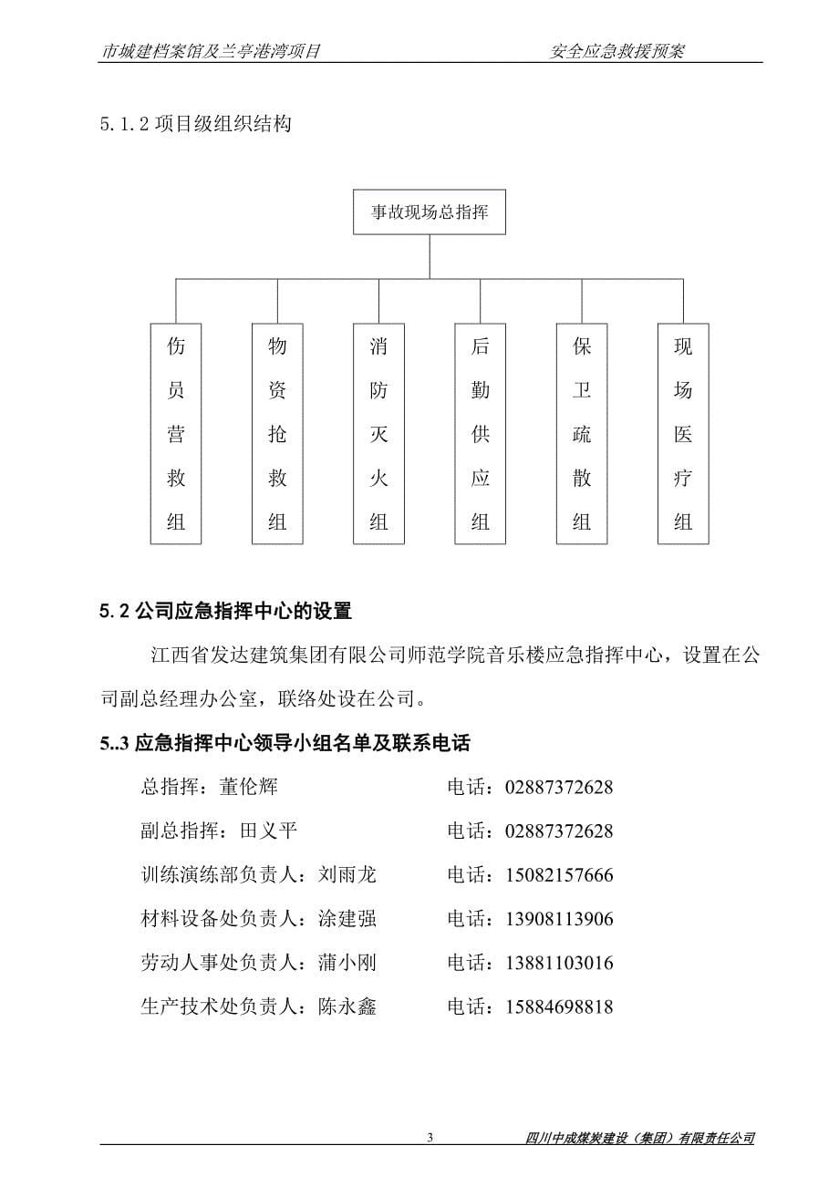 （安全生产）安全事故应急救援预_第5页