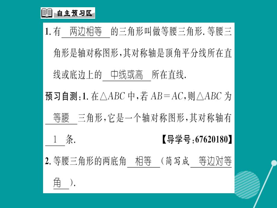 xxvAAA2016年秋八年级数学上册 13.3.1 等腰三角形的性质课件 （新版）华东师大版_第2页