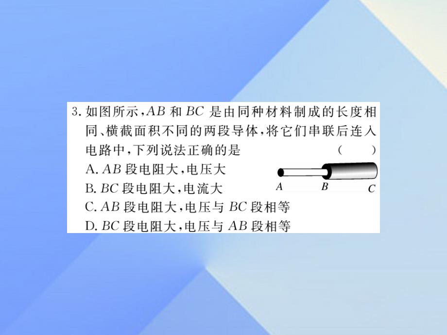 2016年秋九年级物理全册 第15章 探究电路综合训练（三）欧姆定律有关的综合应用课件 （新版）沪科版_第4页