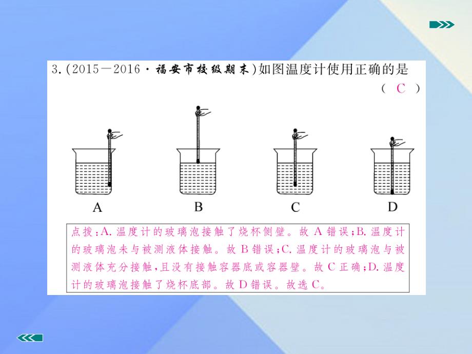 2016年秋八年级物理上册 第3章 物态变化检测卷课件 （新版）新人教版_第3页