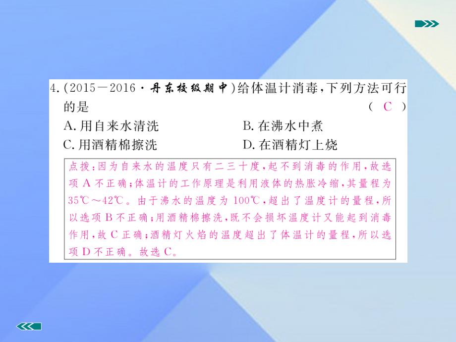 2016年秋八年级物理上册 第3章 物态变化检测卷课件 （新版）新人教版_第4页