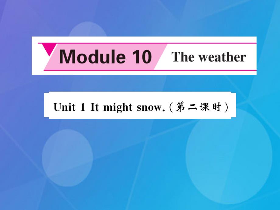 2016年秋八年级英语上册 Module 10 The weather Unit 1 It might snow（第2课时）课件 （新版）外研版_第1页