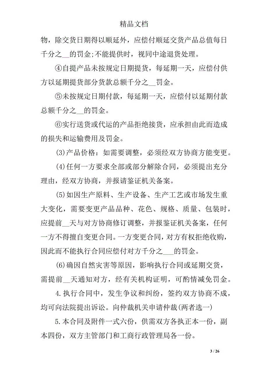 最新安置房买卖合同模板3篇_第3页