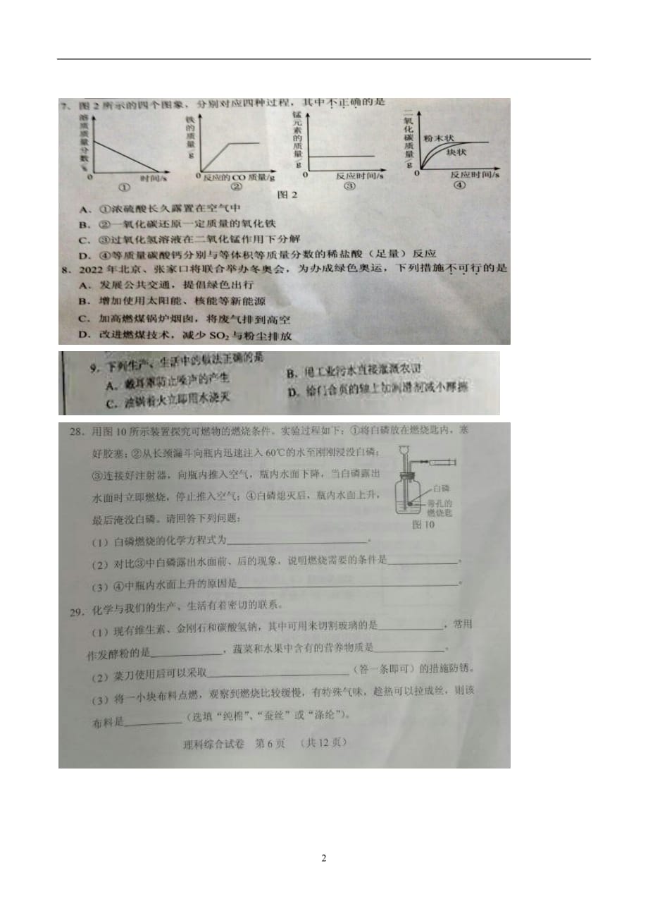 河北省2016年中考化学试题（图片版无答案）_5394498.doc_第2页