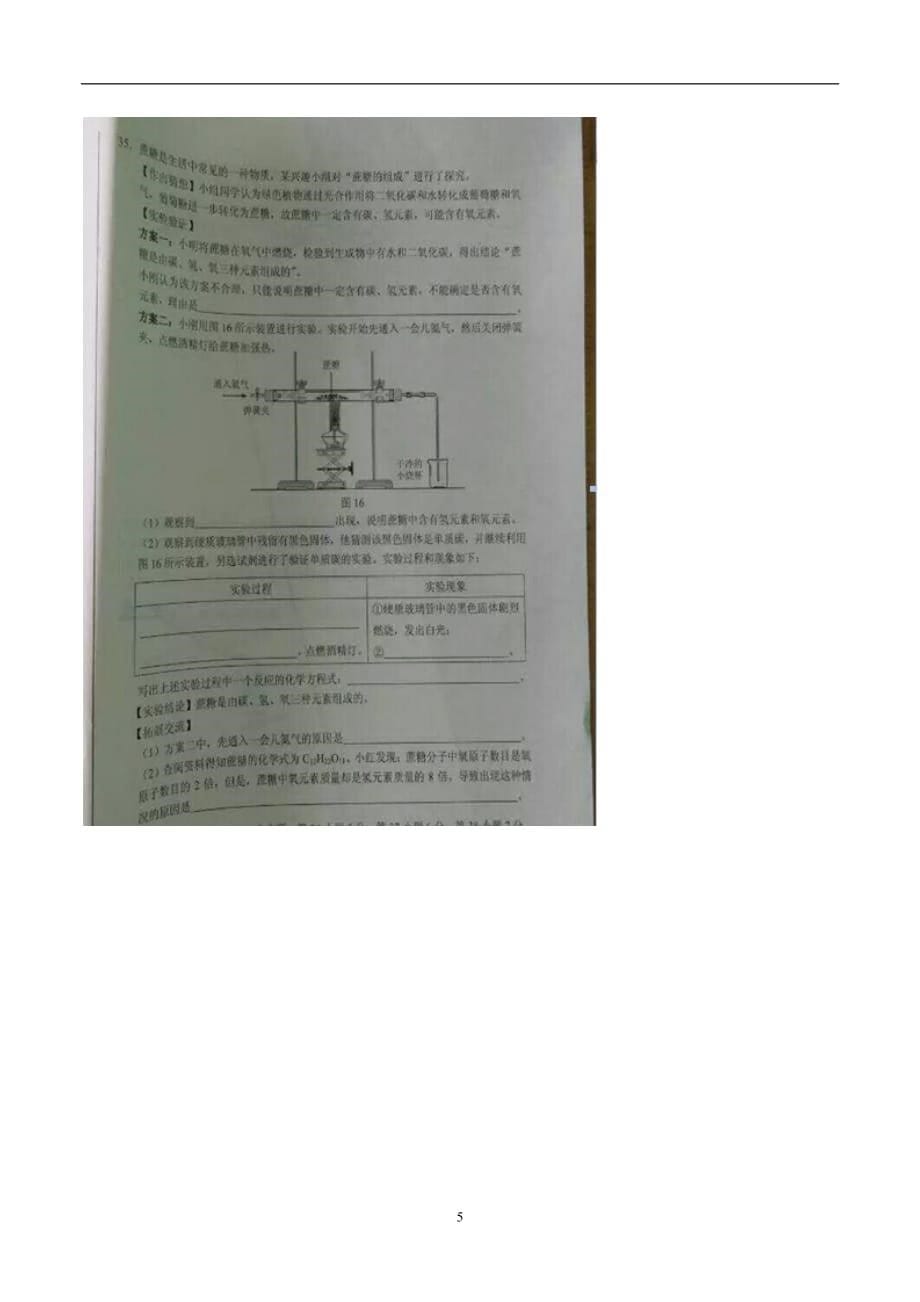 河北省2016年中考化学试题（图片版无答案）_5394498.doc_第5页