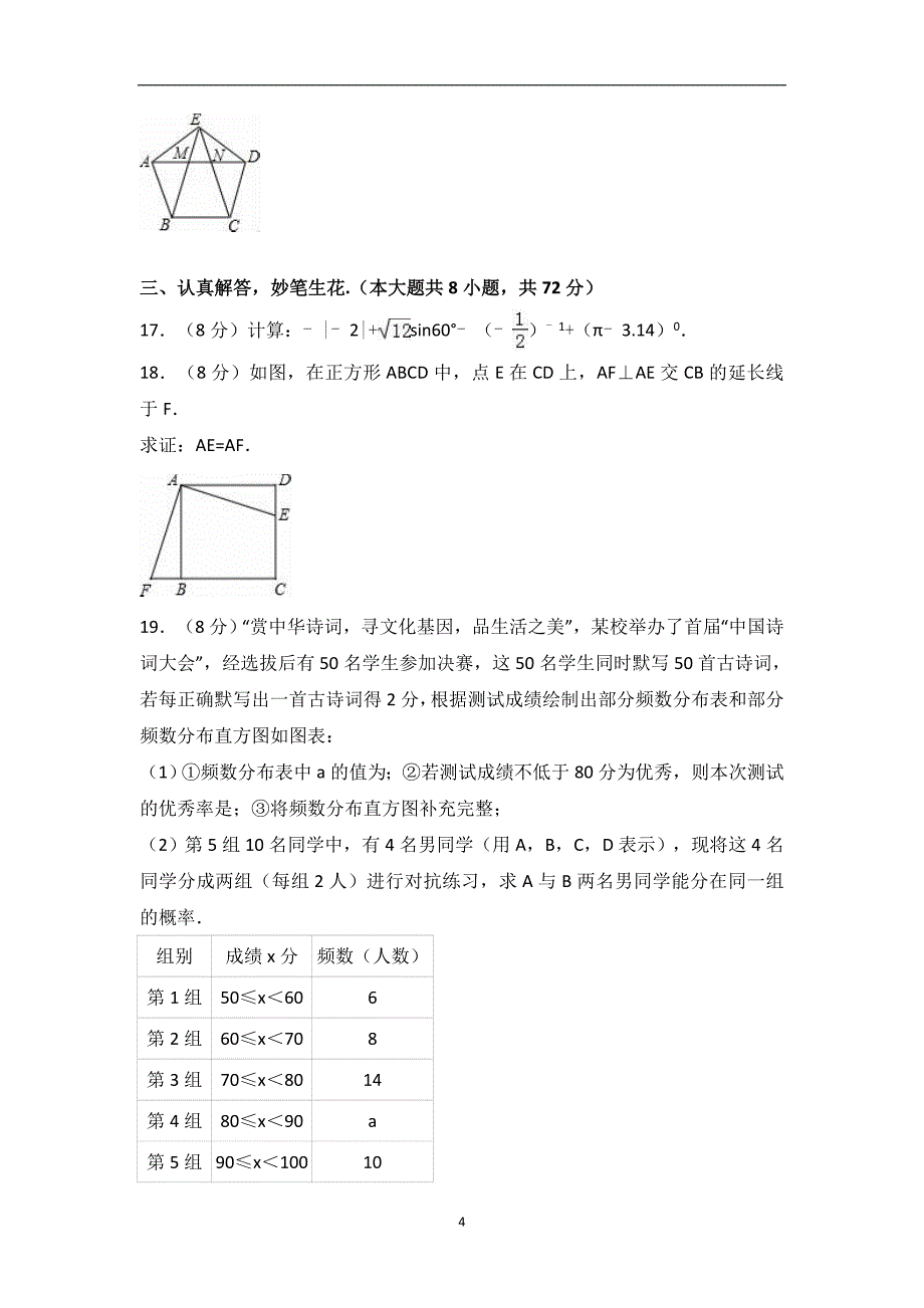 湖北省孝感市孝南区2018届九年级第三次学业水平调研考试数学试题（解析版）_8720590.doc_第4页