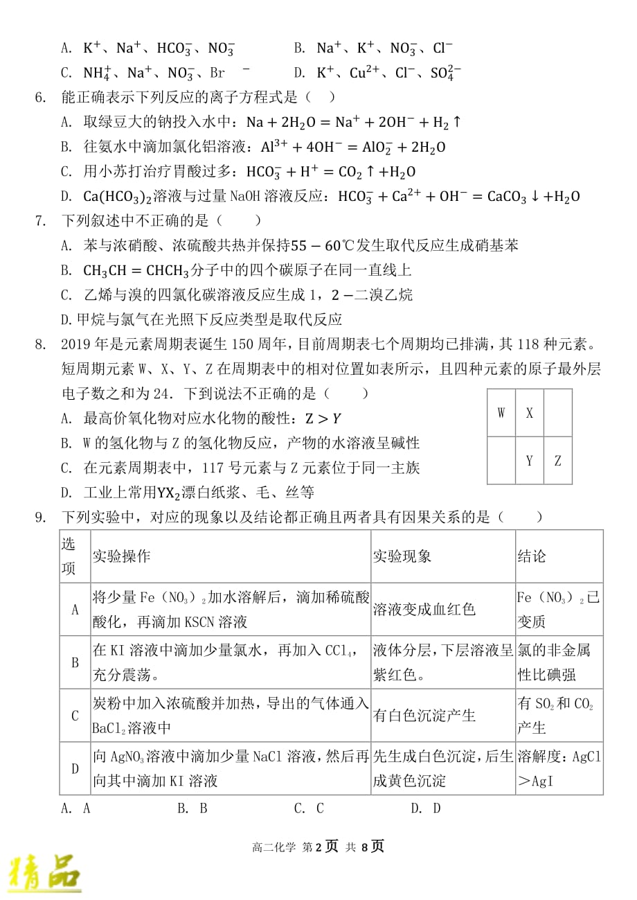 内蒙古第一机械制造（集团）有限公司第一中学2018-2019学年高二化学下学期期末考试试题_第2页