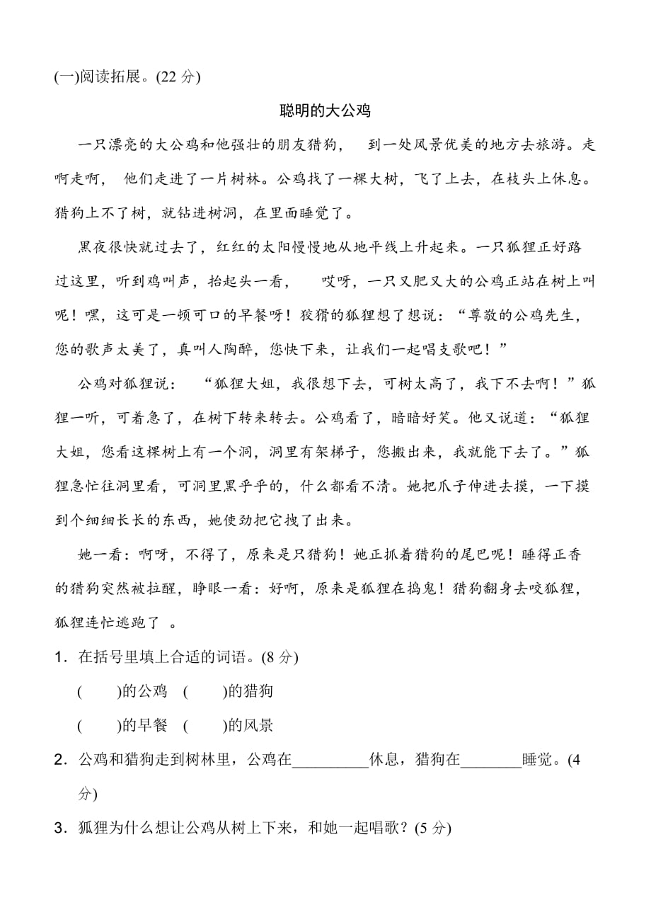 人教部编版小学三年级下册语文第八单元主题训练测试卷有答案_第3页