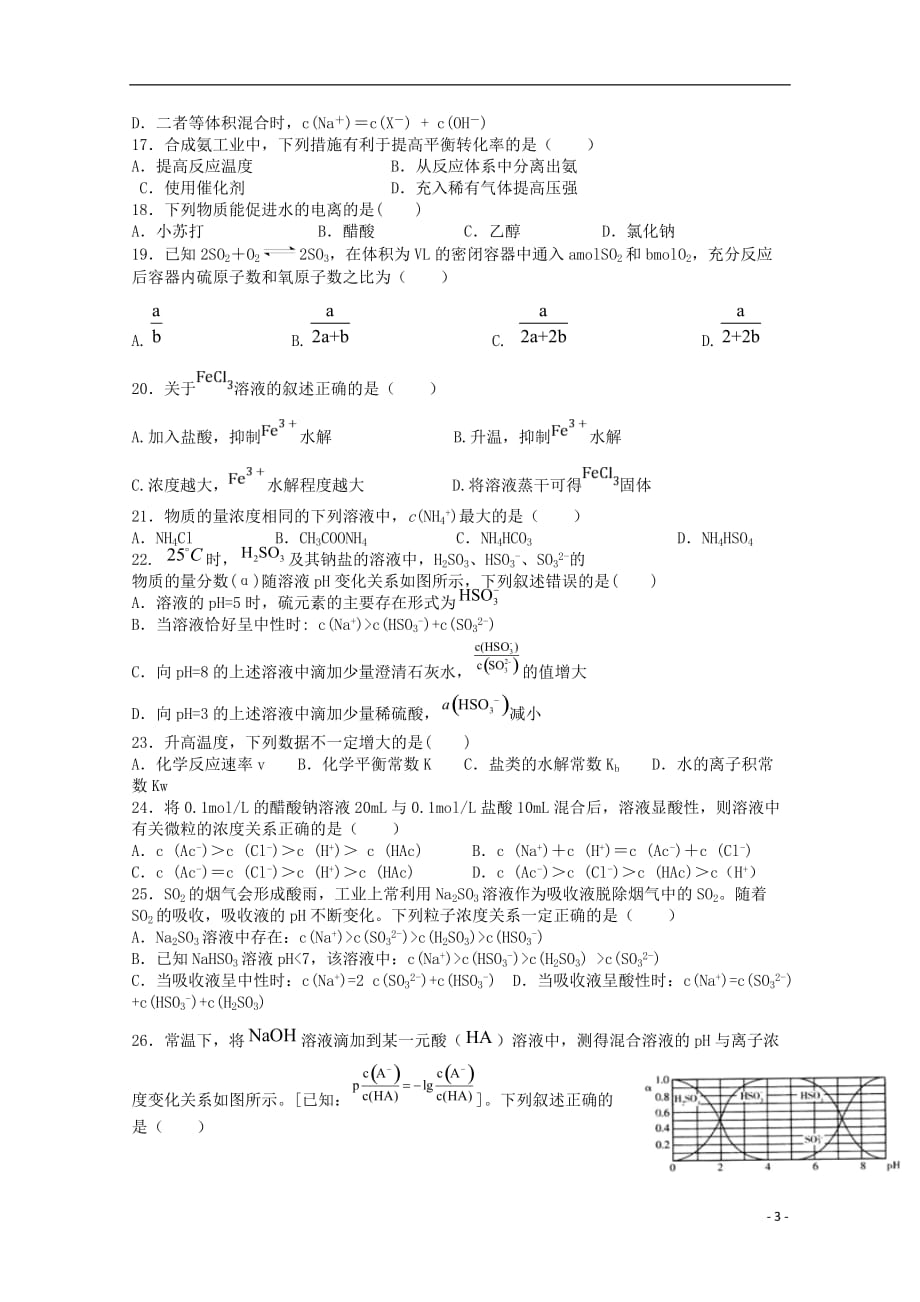 湖南省怀化市中方县第一中学2019_2020学年高二化学上学期期中试题（选考班）_第3页