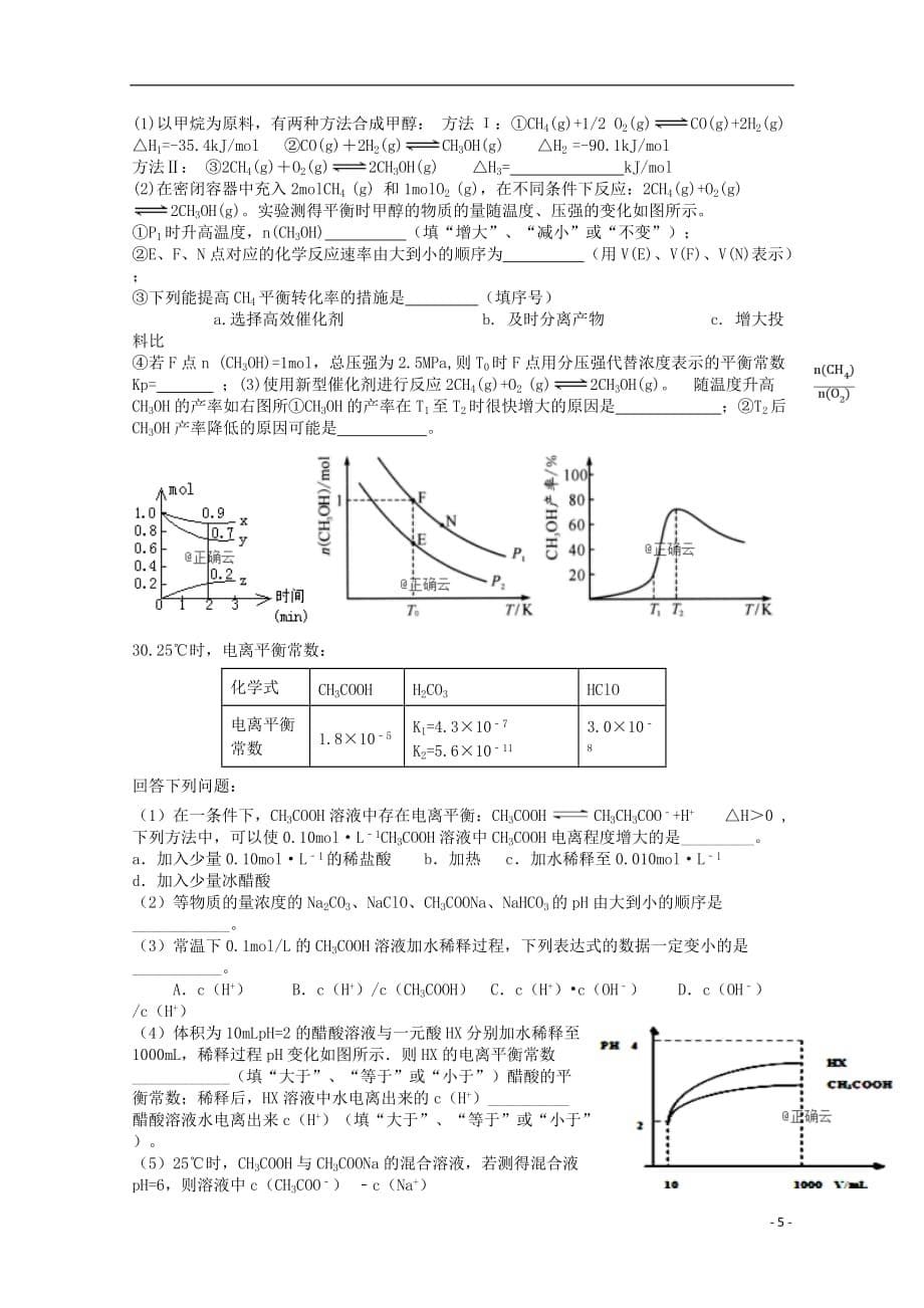 湖南省怀化市中方县第一中学2019_2020学年高二化学上学期期中试题（选考班）_第5页