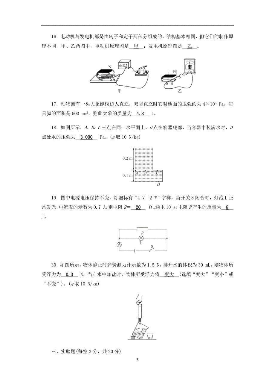 湖北省黄石市陶港中学2019中考物理模拟试卷一_10215395.docx_第5页