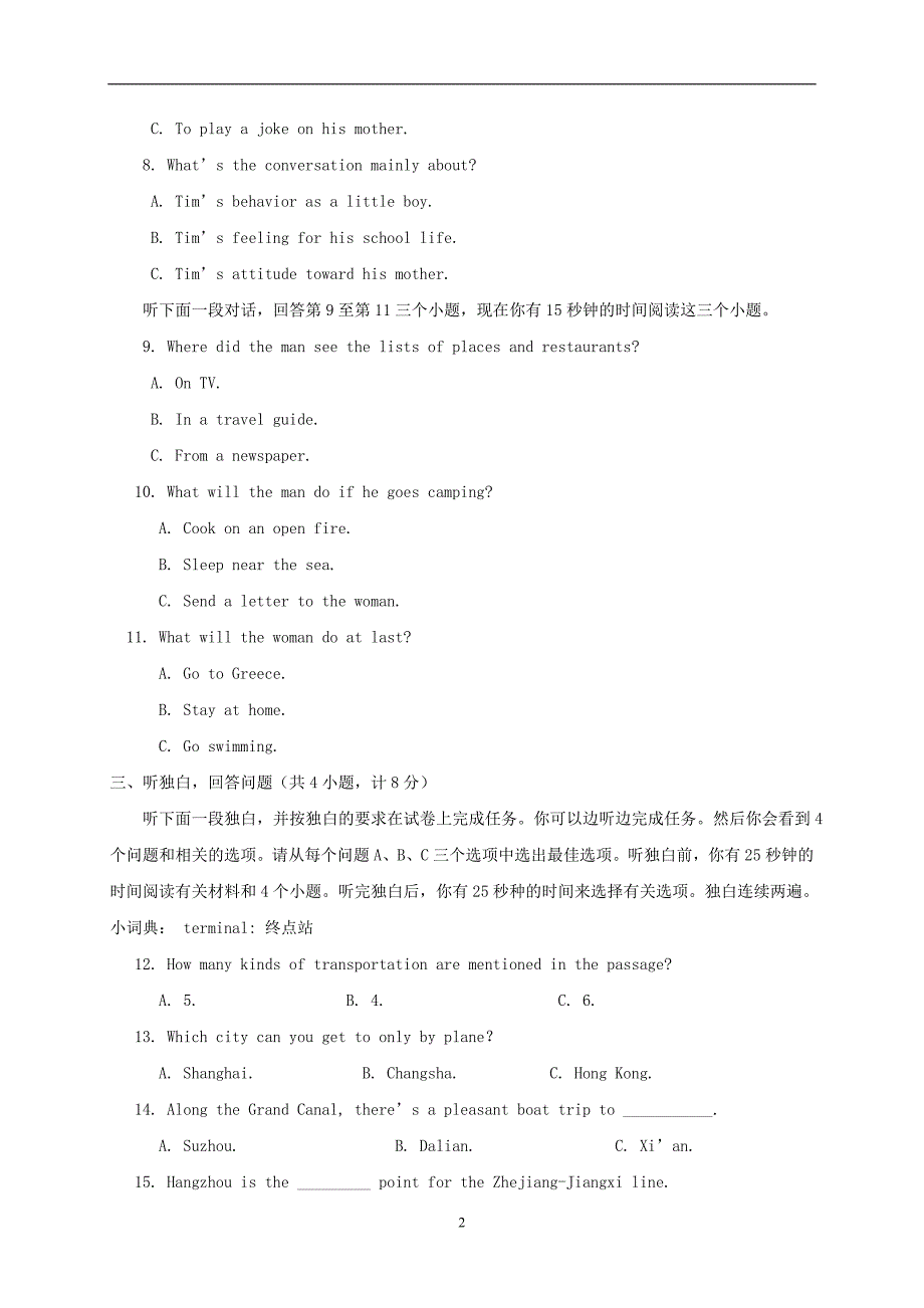 河北省魏县第四中学2018届九年级中考模拟英语试题2_7907768.doc_第2页