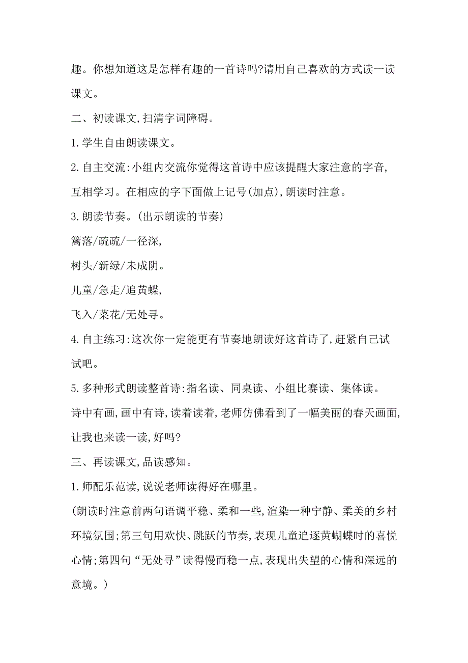 部编版语文四年级下册同步教案1.古诗词三首_第2页