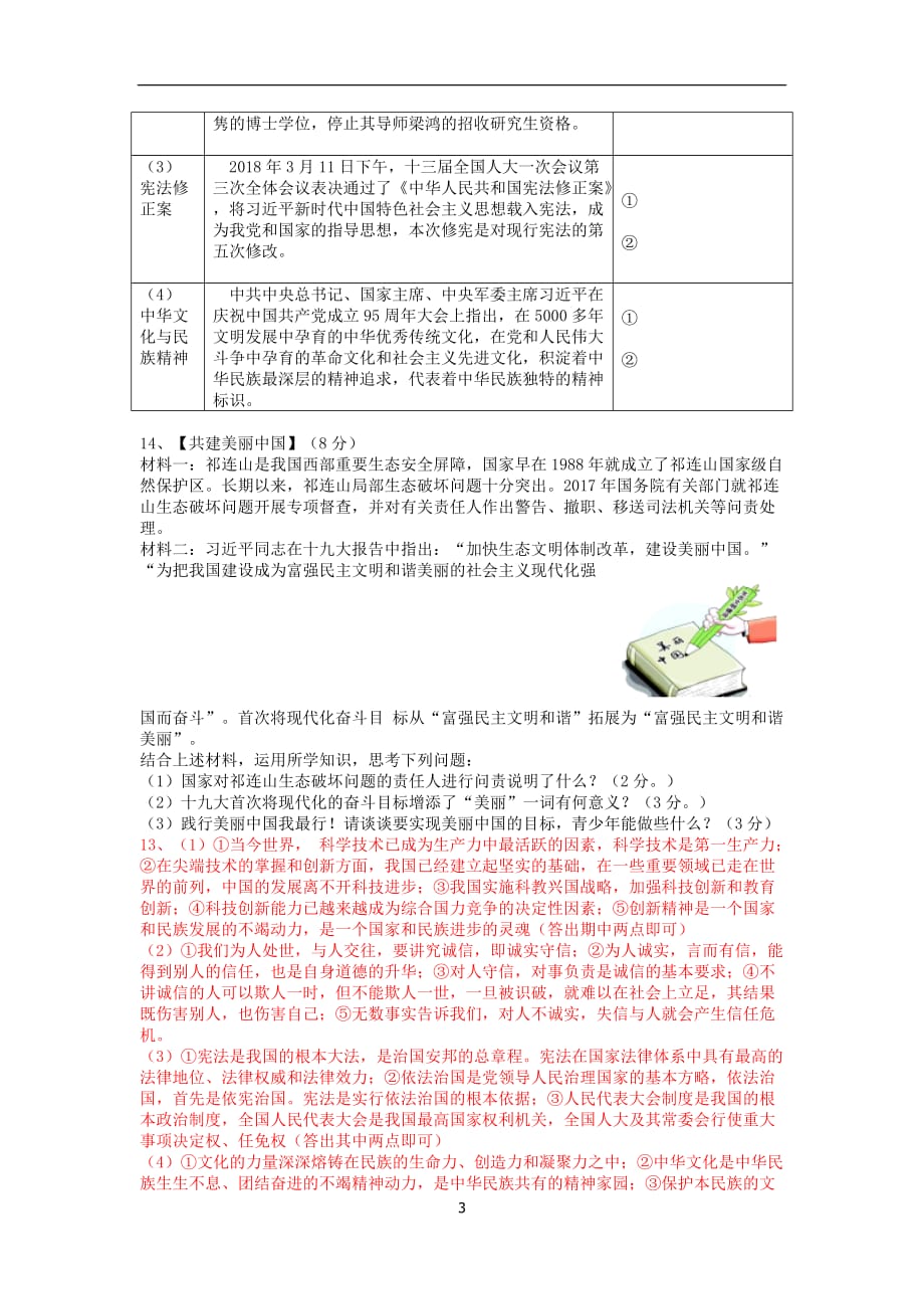 湖北省启黄中学2018年中考适应性考试思想品德试卷（一）_8064342.doc_第3页