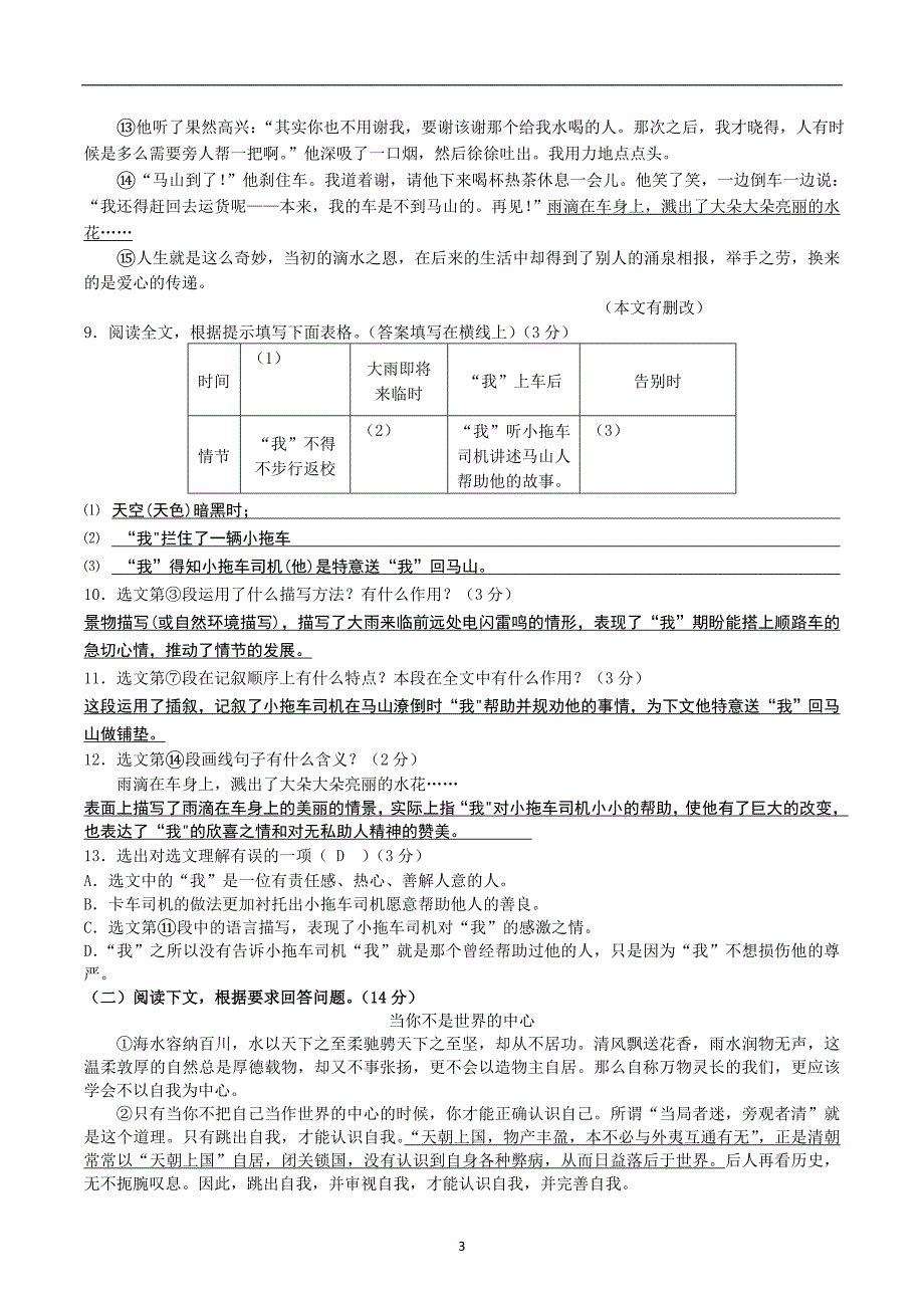 湖北省十堰市2016届九年级下学期第五次月考语文试题（有答案）_5369793.doc_第3页