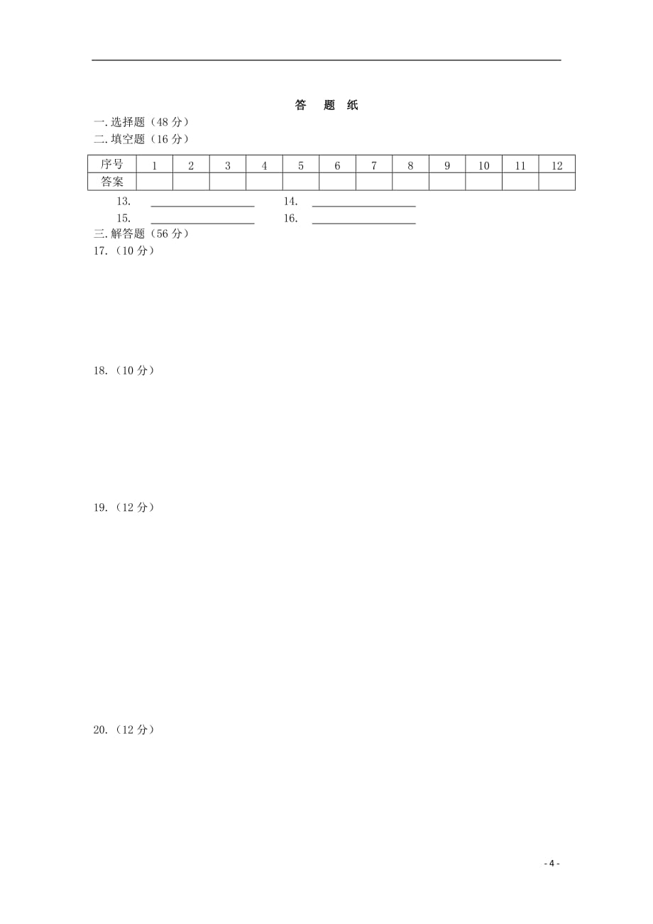 陕西省渭南市大荔县同州中学2019_2020学年高一数学上学期第一次月考试题_第4页