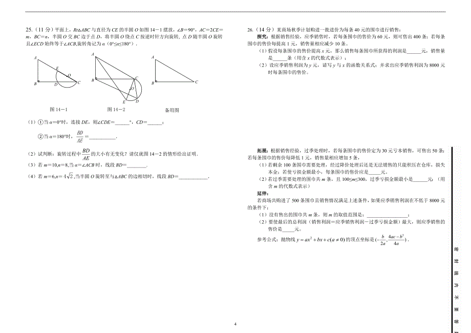 河北省邯郸市凌云中学2016-2017学年 中考第2次模拟考试数学试卷（含答案）_7678080.doc_第4页