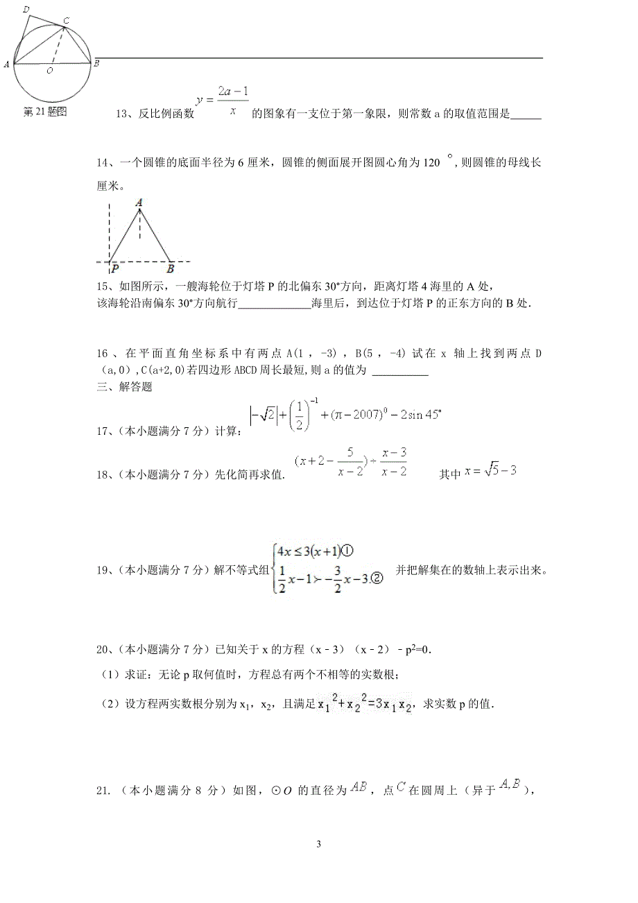 湖北省黄石市四棵中学2019中考数学模拟试卷_10101026.doc_第3页