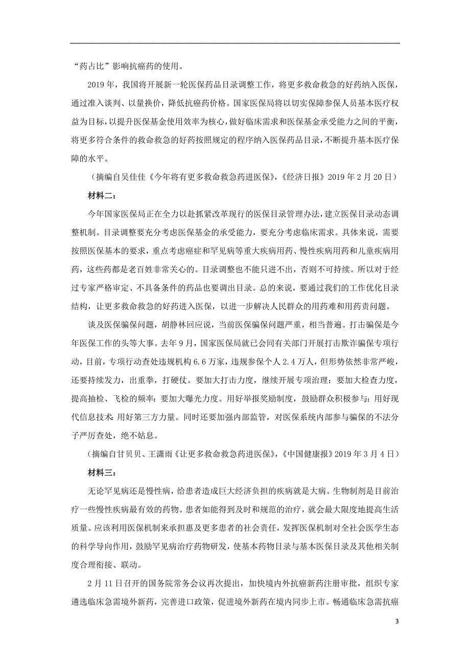 湖北省2019_2020学年高二语文9月月考试题201911220370_第3页