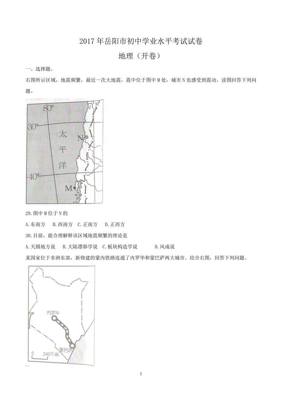 湖南省岳阳市2017年初中学业水平考试地理试题（精校word版含答案）_6449929.doc_第1页