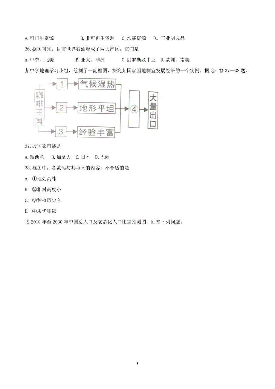 湖南省岳阳市2017年初中学业水平考试地理试题（精校word版含答案）_6449929.doc_第3页