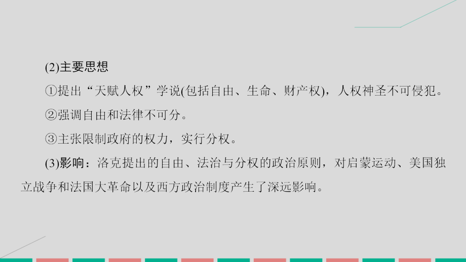 2017届高考历史一轮复习 近代社会的民主思想与实践 第1讲 近代欧美的民主思想与实践课件 岳麓版选修2_第4页