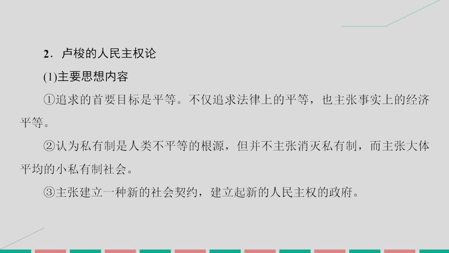 2017届高考历史一轮复习 近代社会的民主思想与实践 第1讲 近代欧美的民主思想与实践课件 岳麓版选修2_第5页