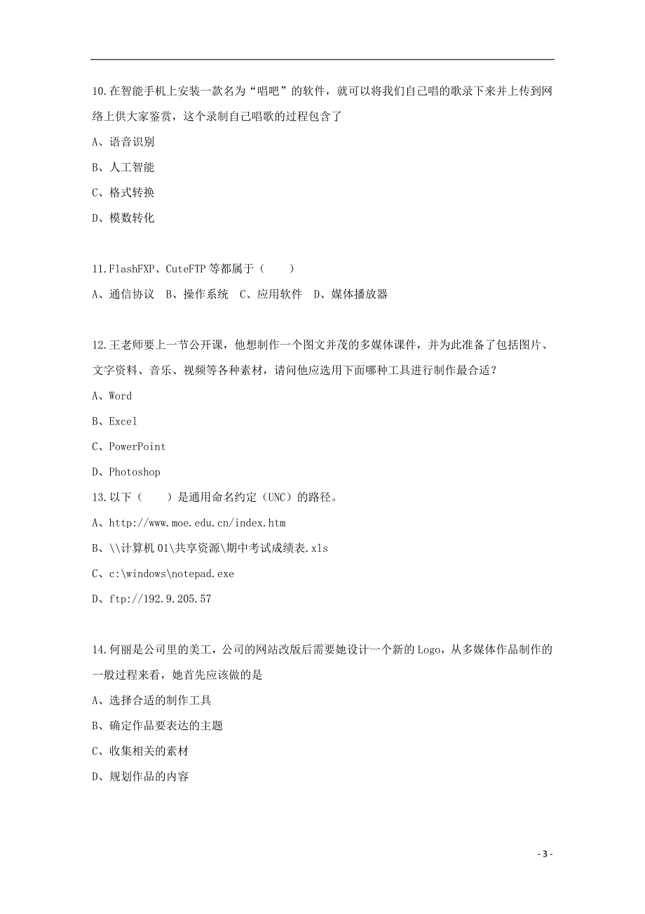 江苏省海安市南莫中学2019_2020学年高二信息技术上学期期中试题201911220286_第3页