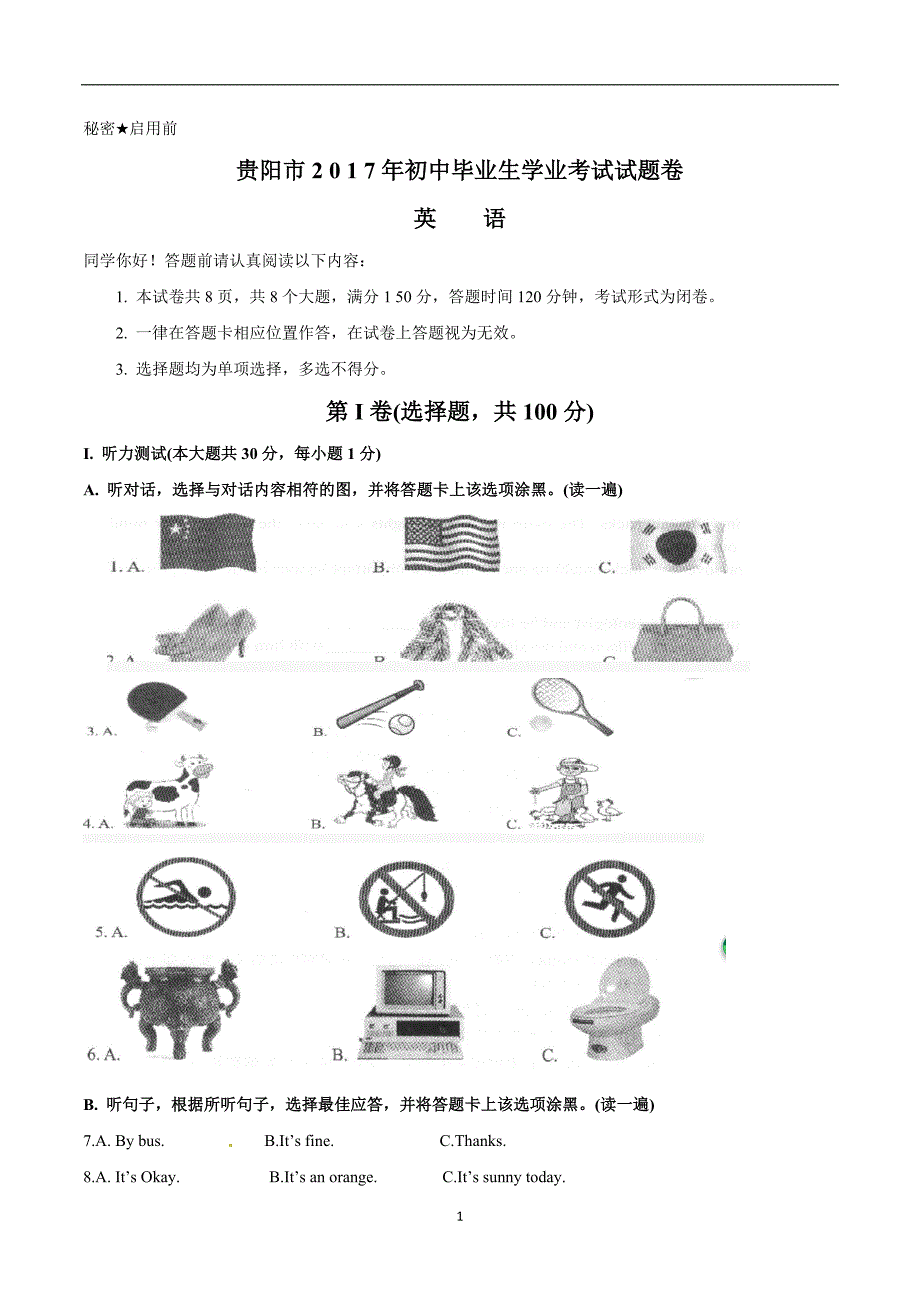 贵州省贵阳市2017年中考英语试题（word版含答案）_6532837.doc_第1页