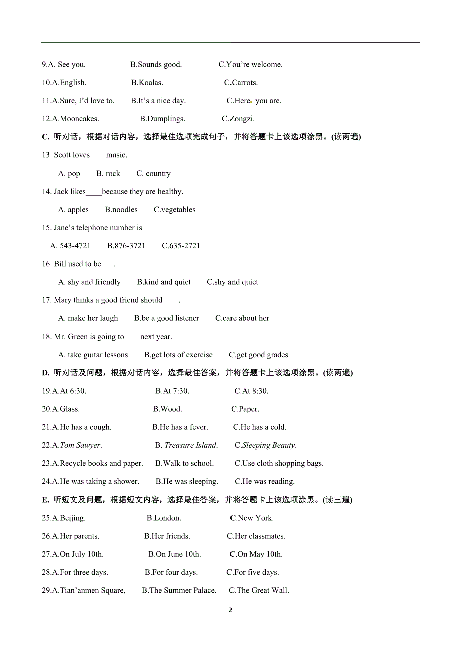 贵州省贵阳市2017年中考英语试题（word版含答案）_6532837.doc_第2页