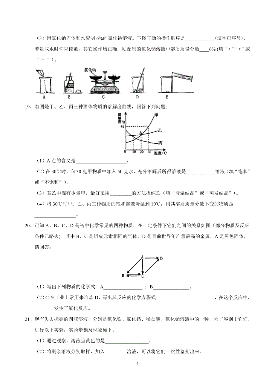 黑龙江省齐齐哈尔市2017年中考化学试题（精校word版含答案）_6464581.doc_第4页