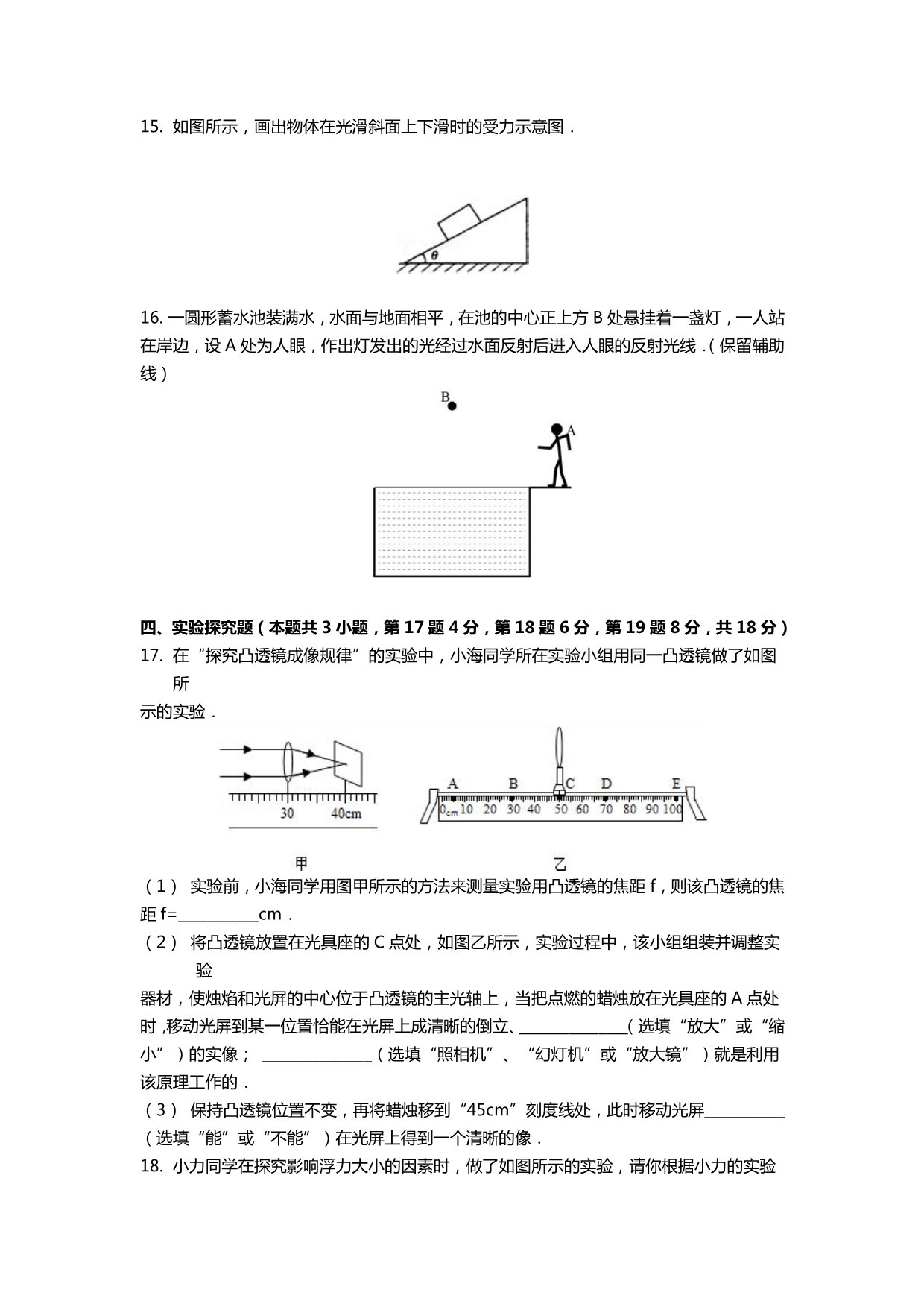 河南省郑州市2018届中考物理二模冲刺卷（缺答案）_7505425.pdf_第4页