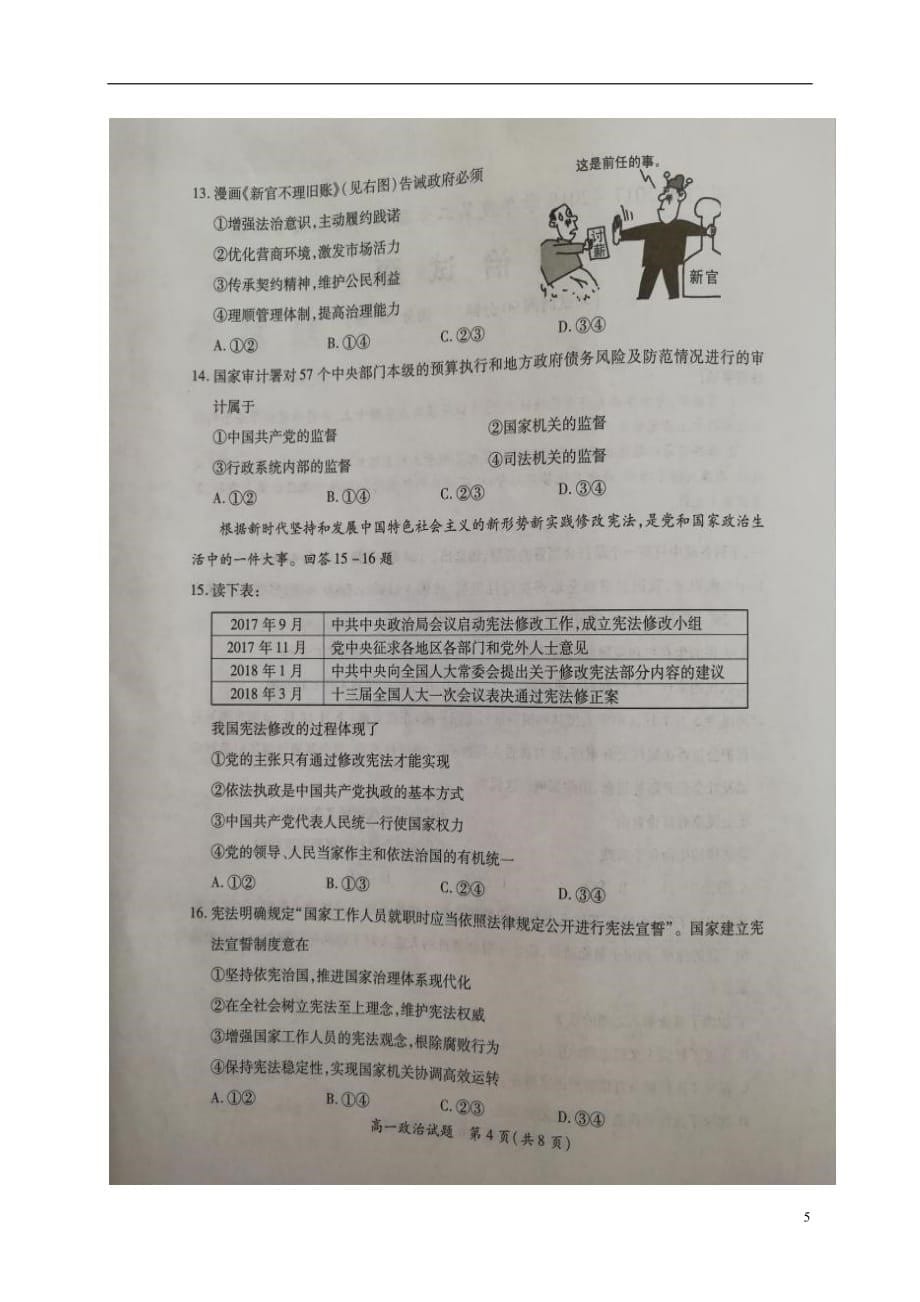 福建省厦门市2017_2018学年高一政治下学期期末质量检测试题（扫描版）_第5页