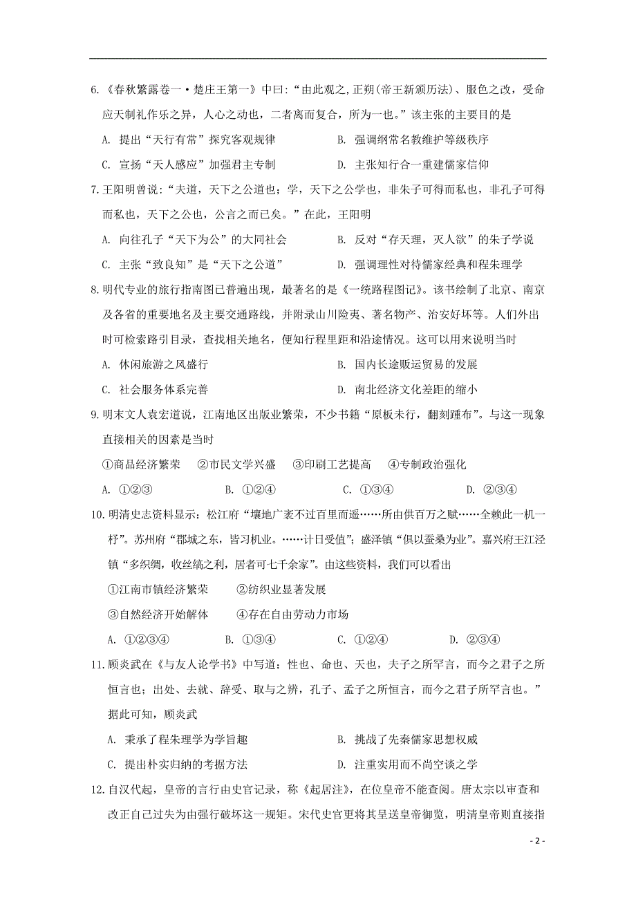 江苏省海安市南莫中学2019_2020学年高二历史上学期期中试题201911220283_第2页