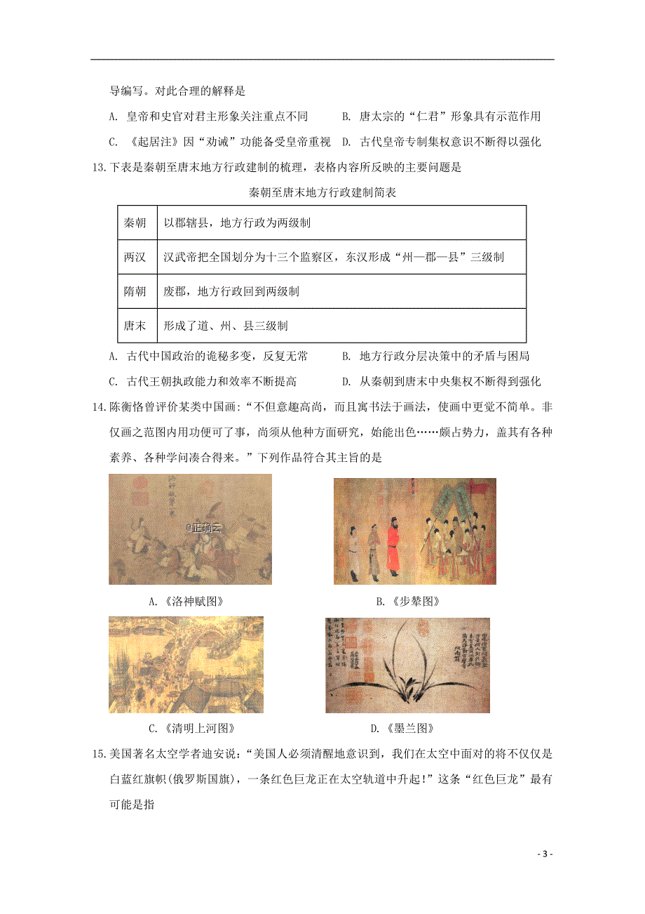 江苏省海安市南莫中学2019_2020学年高二历史上学期期中试题201911220283_第3页