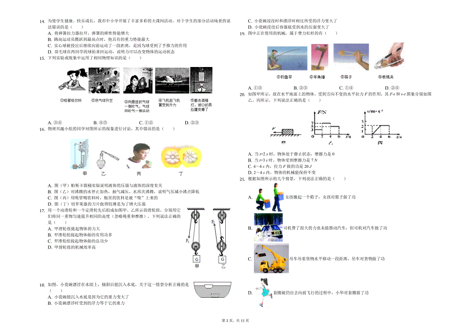 德州市九年级（下）第一次月考物理试卷（3月份）含答案_第2页