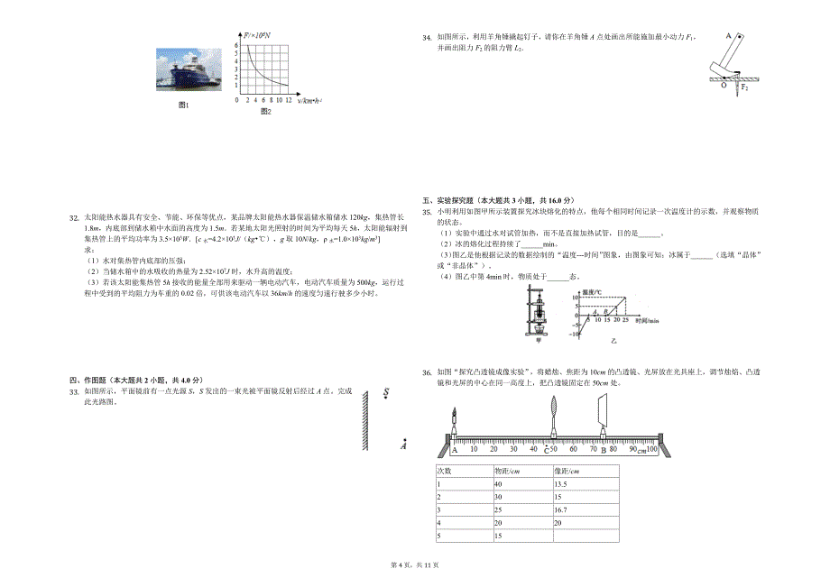 德州市九年级（下）第一次月考物理试卷（3月份）含答案_第4页