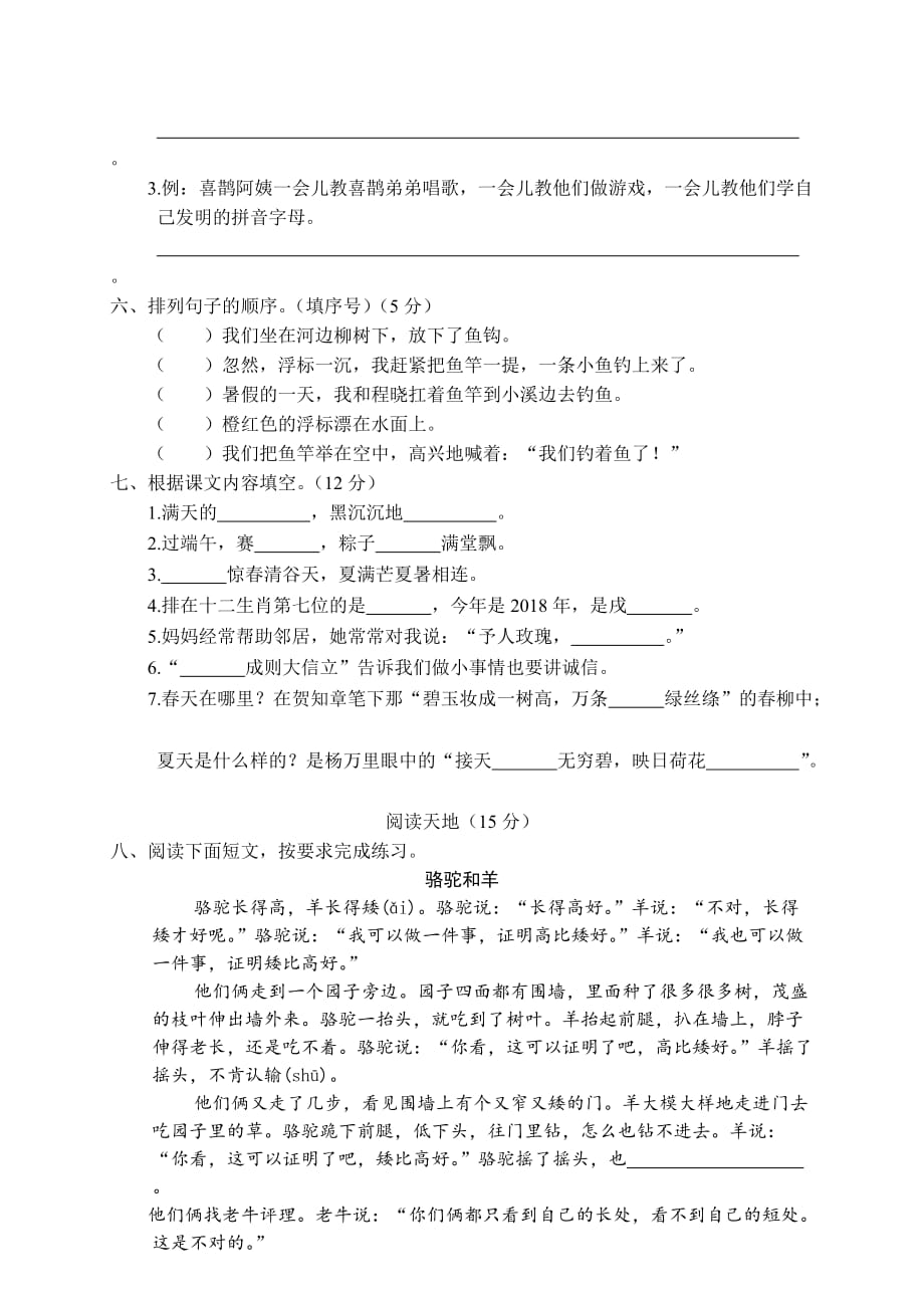 第二学期小学学科素质教育质量评估二年级语文试题_第2页