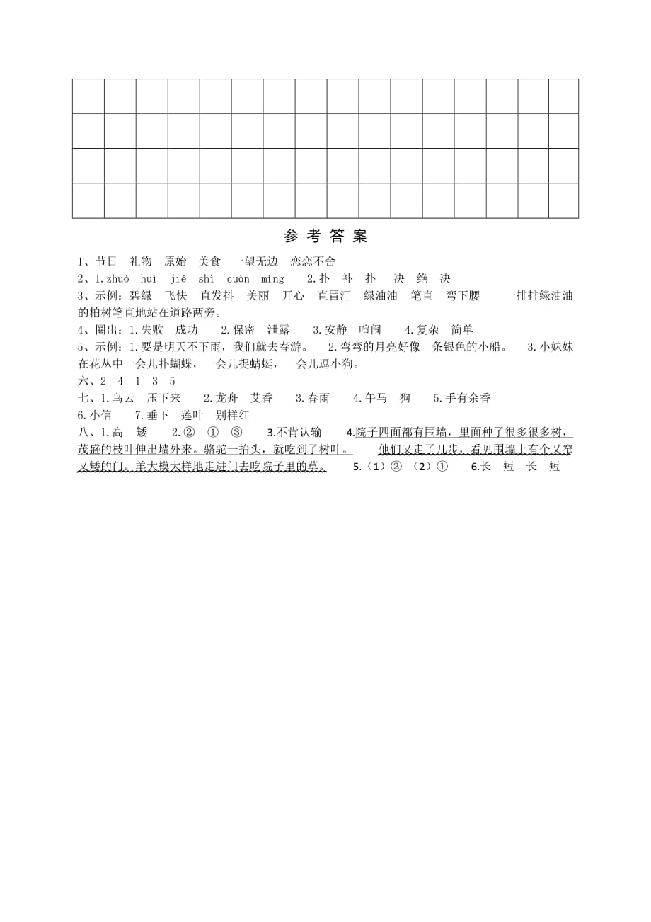 第二学期小学学科素质教育质量评估二年级语文试题_第4页