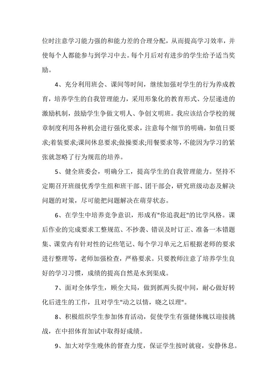 班主任工作计划 2020年初三春季学期班主任的工作计划范文_第3页