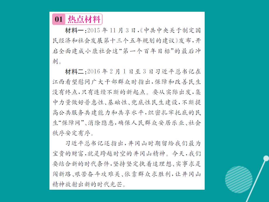 2016年秋九年级政治全册 第四单元 满怀希望 迎接明天热点小专题课件 新人教版_第2页