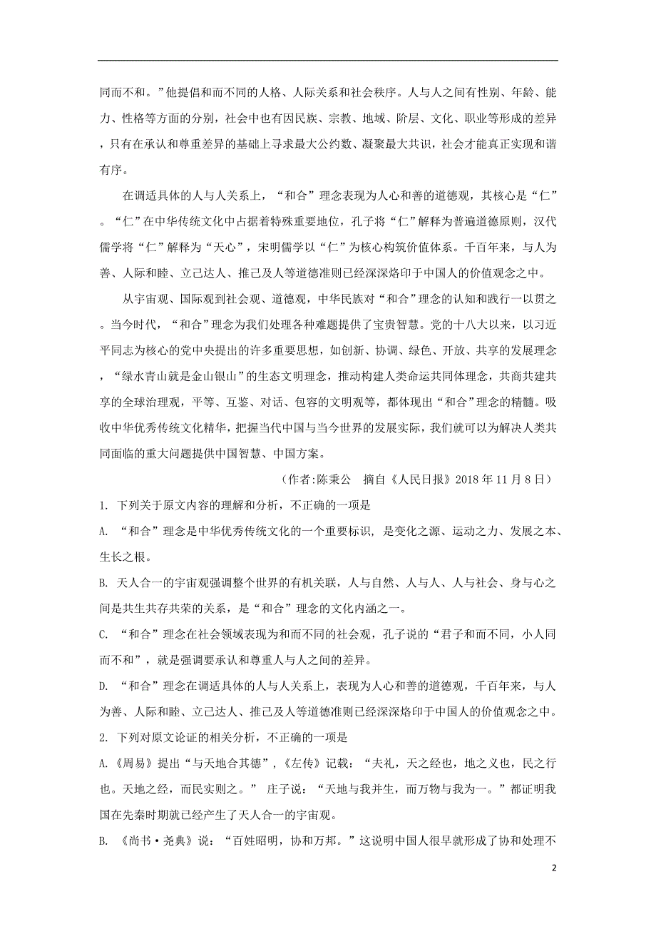 陕西省汉中市汉台区2019届高三语文第一次联考试题（含解析）_第2页