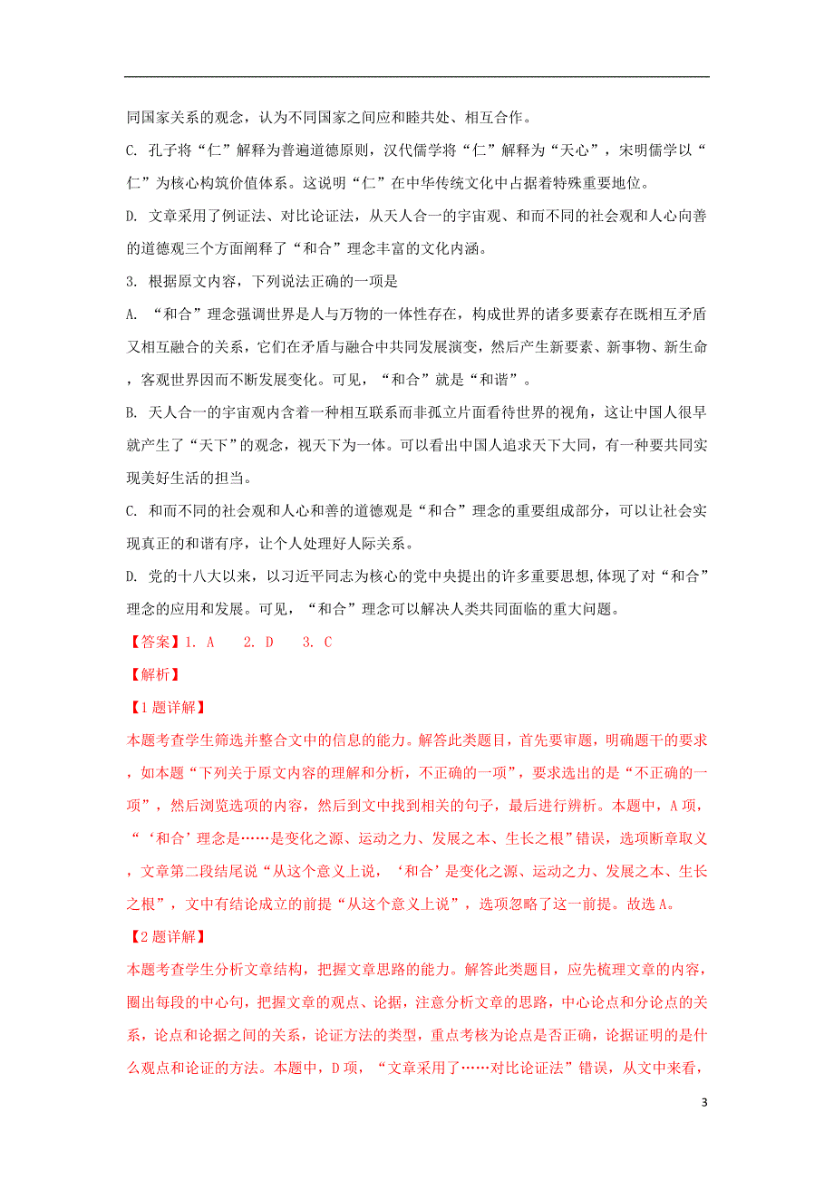 陕西省汉中市汉台区2019届高三语文第一次联考试题（含解析）_第3页