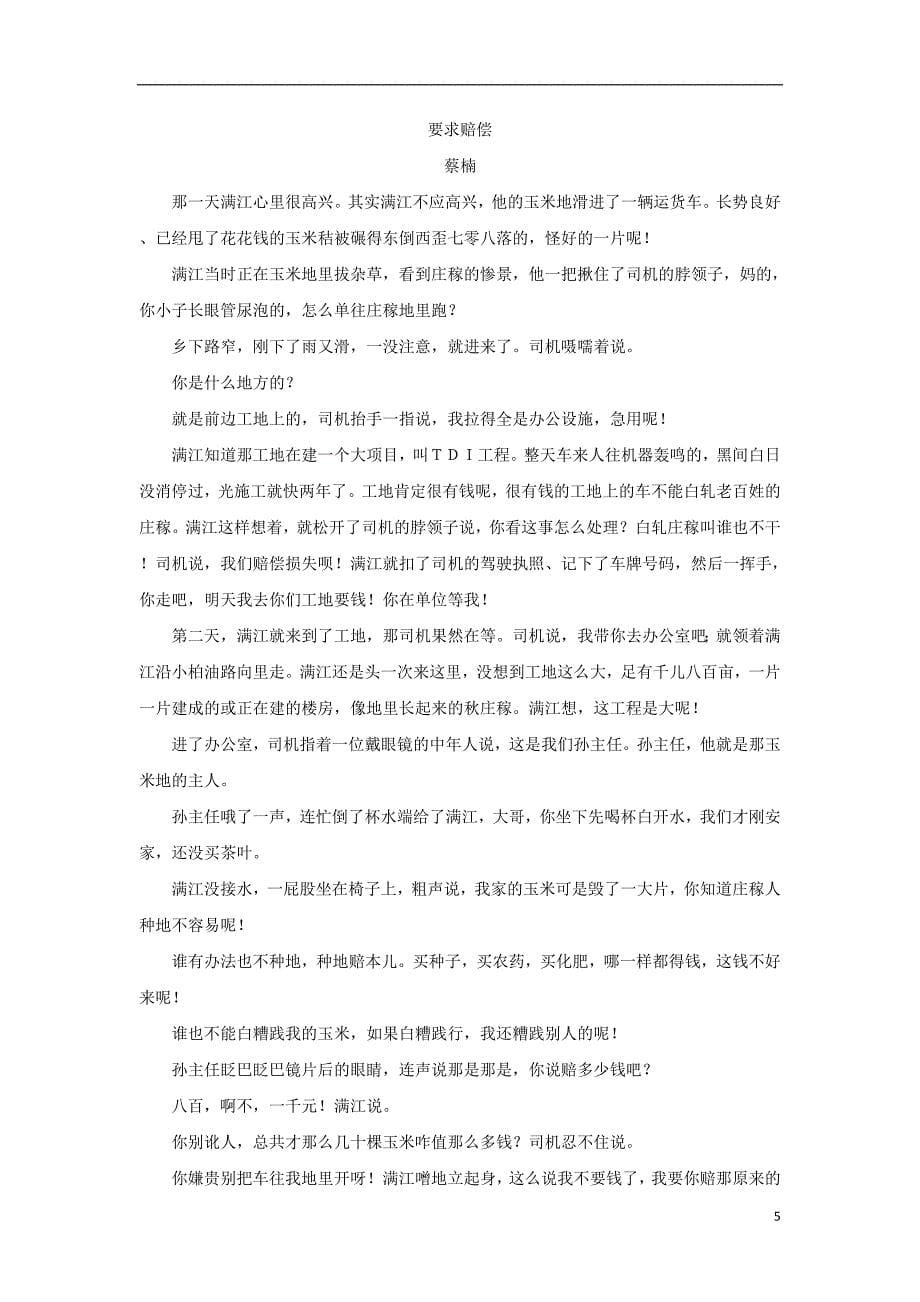 陕西省汉中市汉台区2019届高三语文第一次联考试题（含解析）_第5页