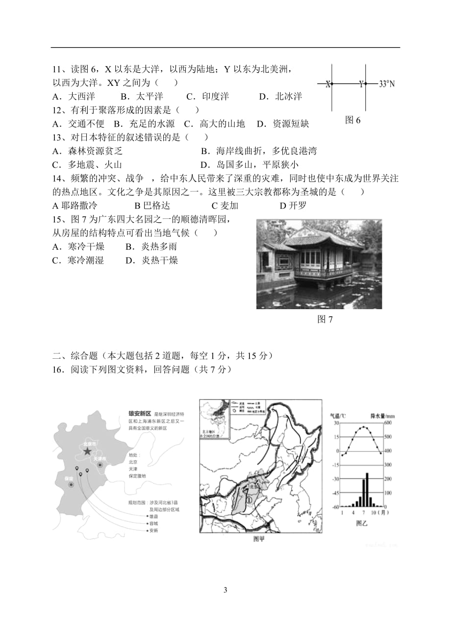 河北保定竞秀区2017一模考试地理（30分）_6952103.doc_第3页