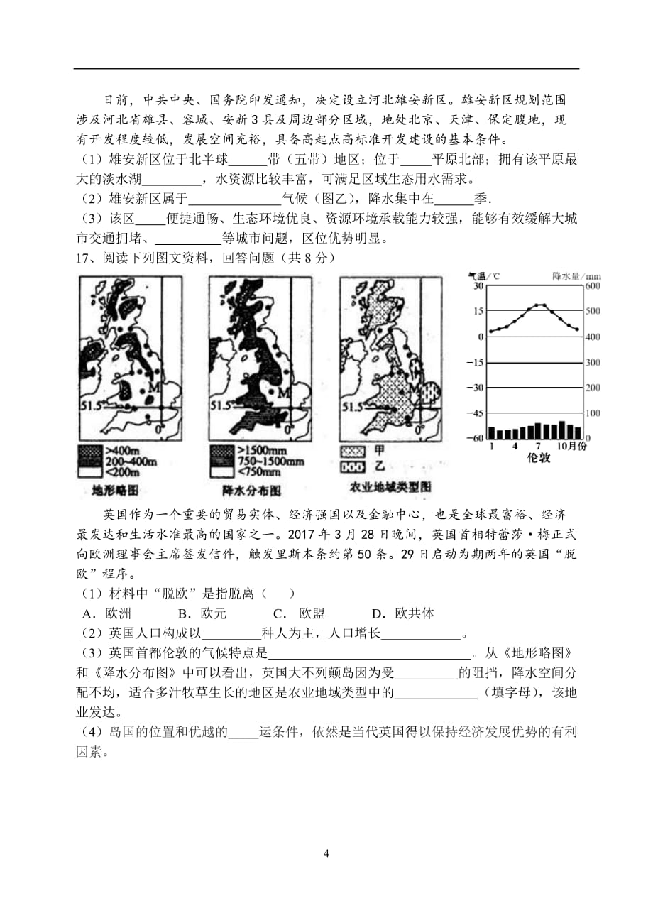 河北保定竞秀区2017一模考试地理（30分）_6952103.doc_第4页