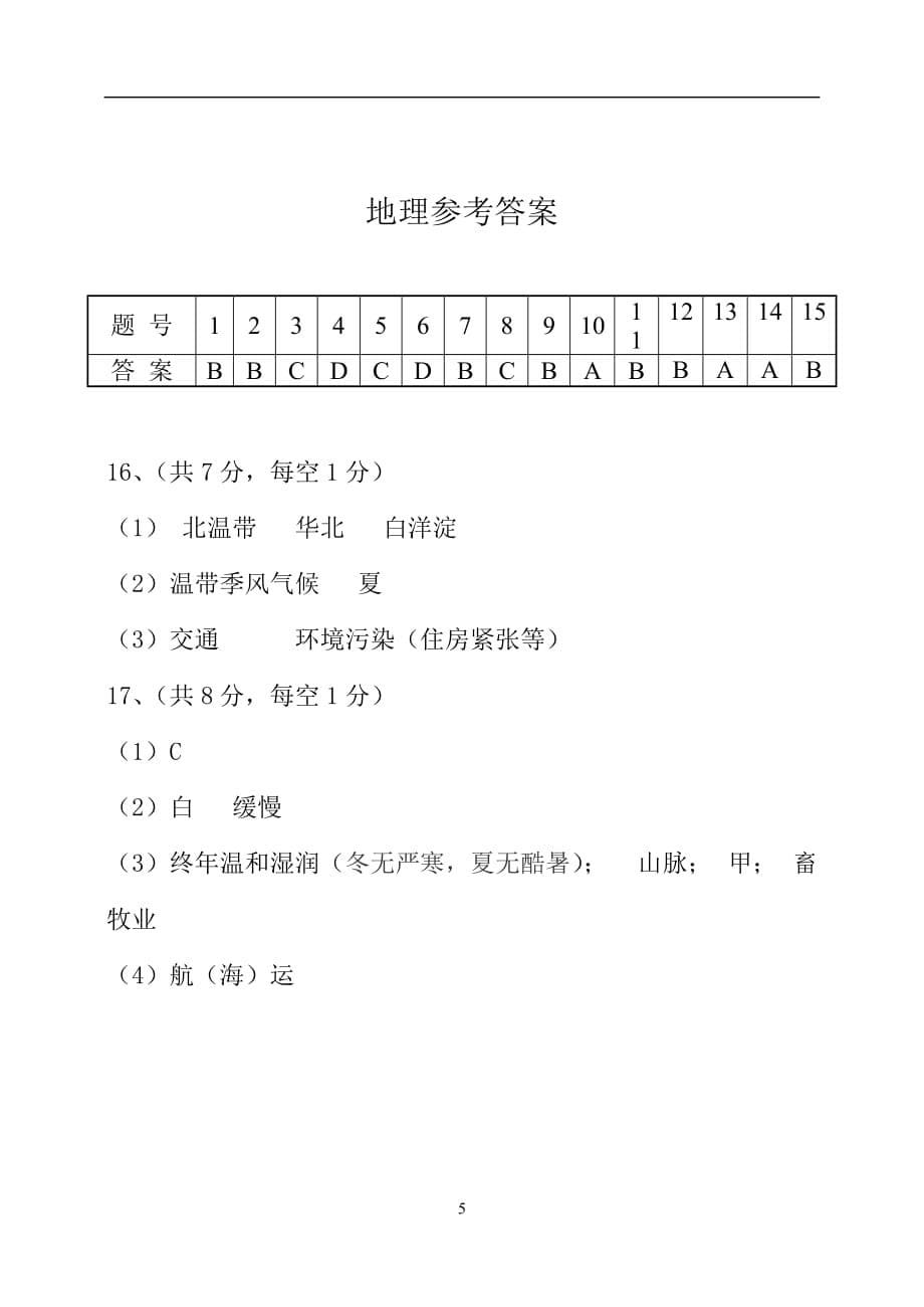 河北保定竞秀区2017一模考试地理（30分）_6952103.doc_第5页