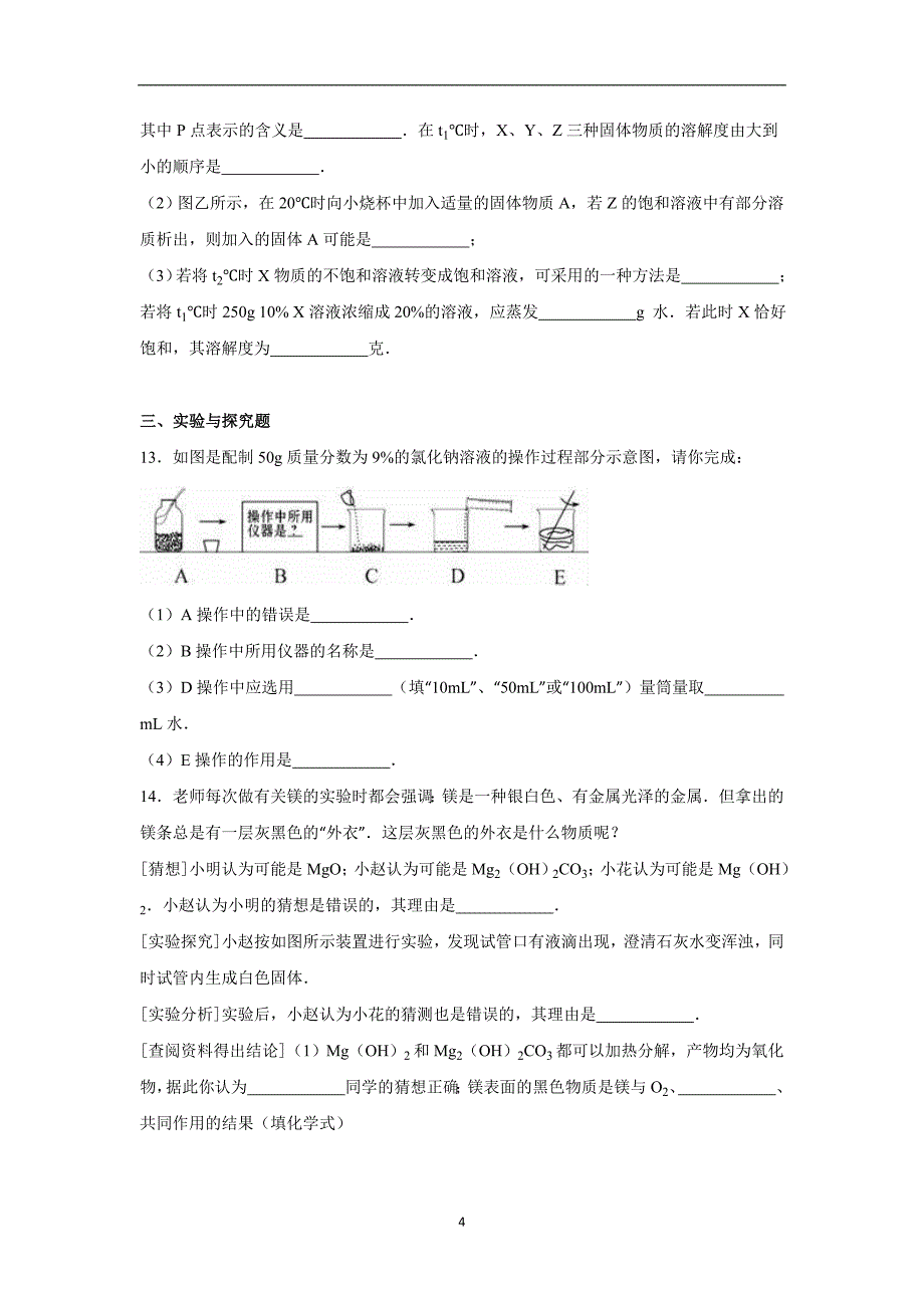 贵州省黔西南州册亨县2016年中考化学一模试卷（解析版）_5543505.doc_第4页